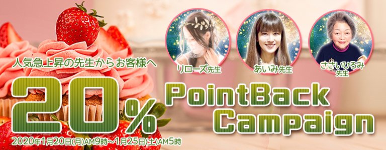 1月20%キャンペーン